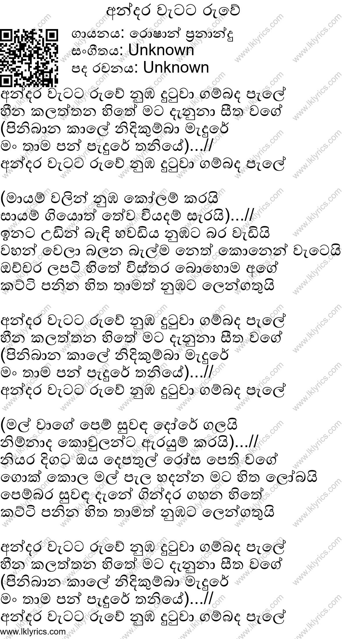 Punchi Pale Innam Amme Lyrics